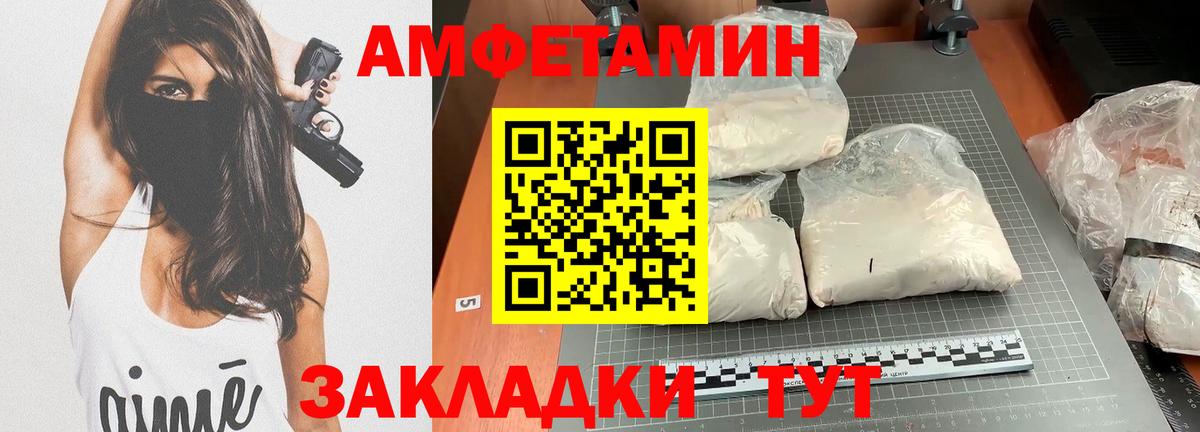 Балаково  Амфетамин Premium  Вход с VPN 