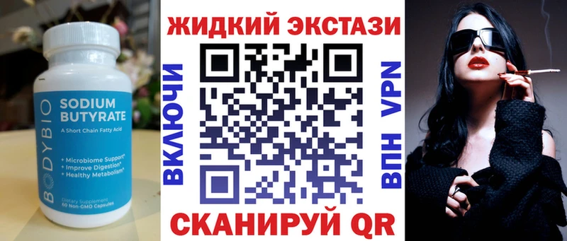 Бутират бутик  Балаково 