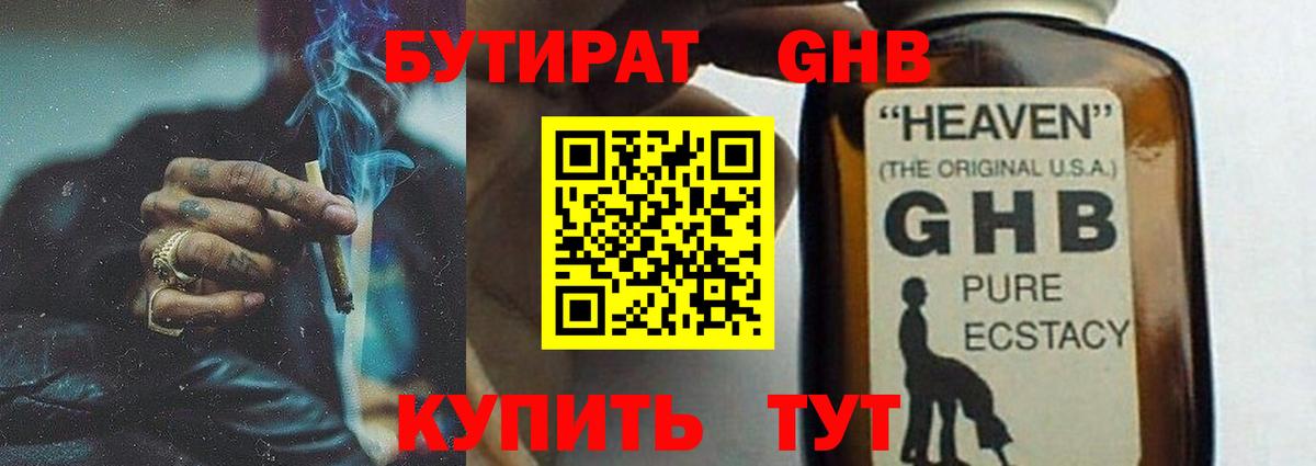 Бутират вода  БУТИРАТ  Балаково  Вход с VPN 