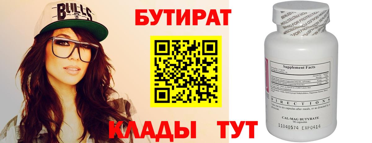 Бутират GHB Балаково