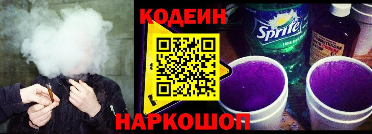 Балаково  Кодеиновый сироп Lean напиток Lean (лин)  Вход с VPN 