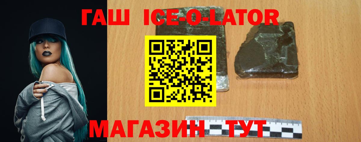 ГАШИШ Ice-O-Lator Балаково