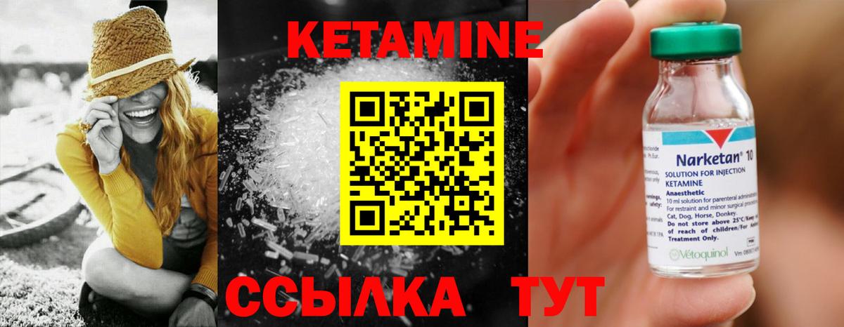 КЕТАМИН VHQ Балаково