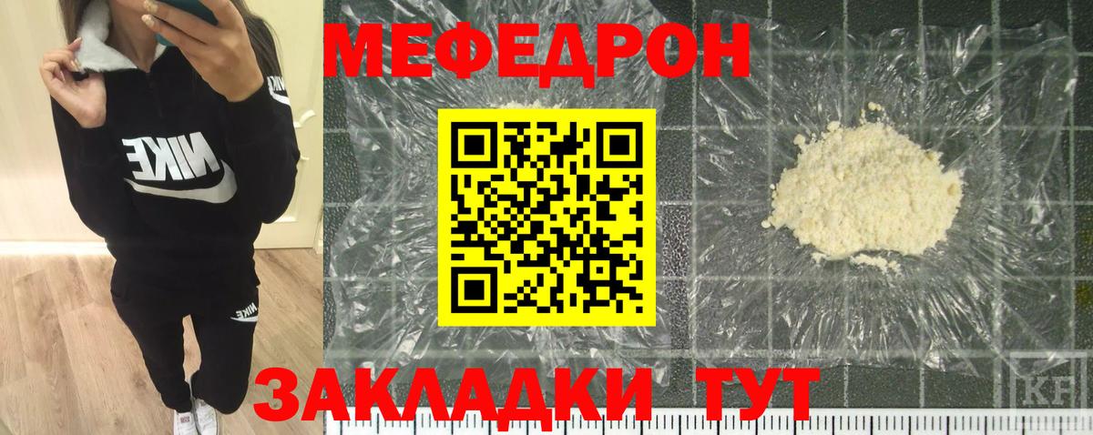 Мефедрон  Балаково
