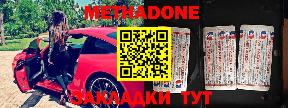 МЕТАДОН кристалл Балаково