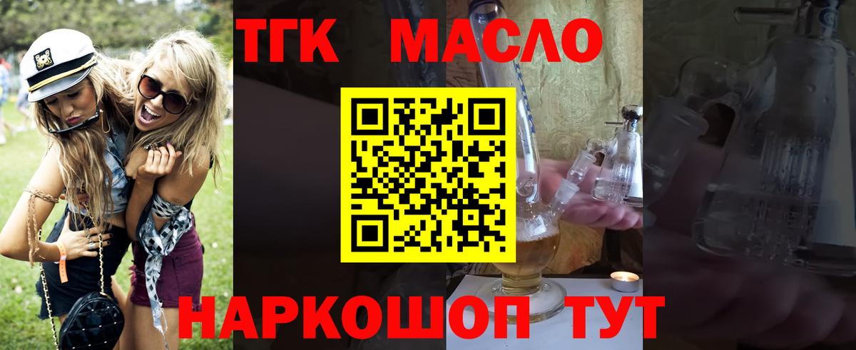 Дистиллят ТГК THC oil  ТГК концентрат  Вход с VPN  Балаково 